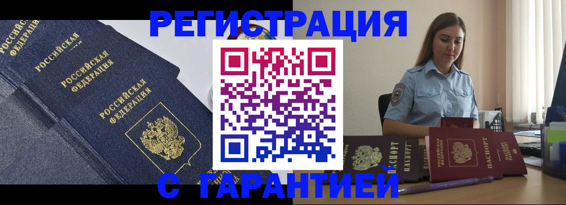 прописка иностранных граждан в Тыве