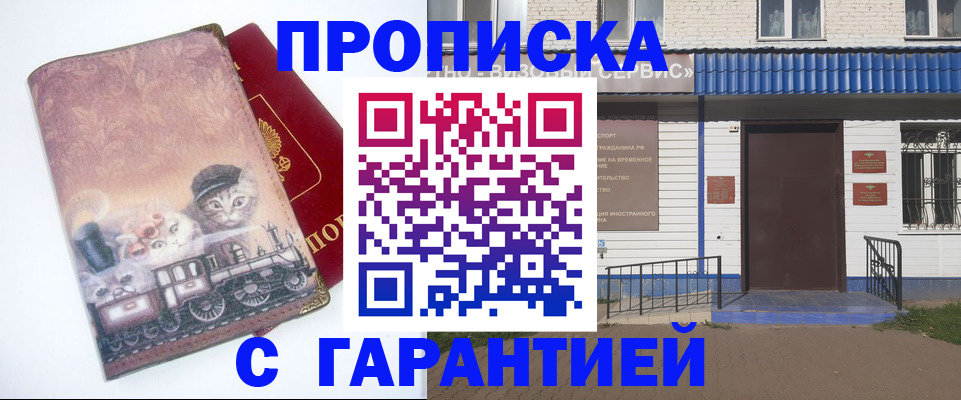 временная регистрация для школы в Тыве