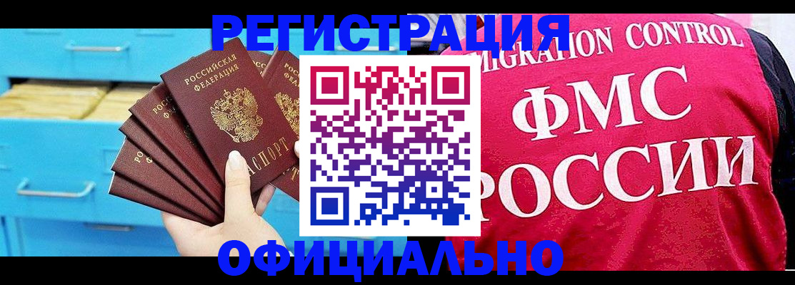 временная регистрация надежно в Тыве