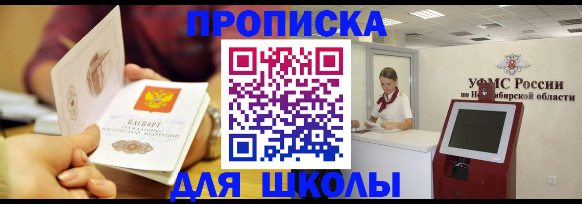 прописка законно в Тыве