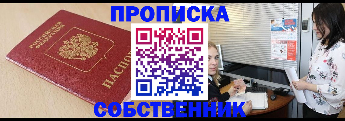 прописка паспорт в Тыве