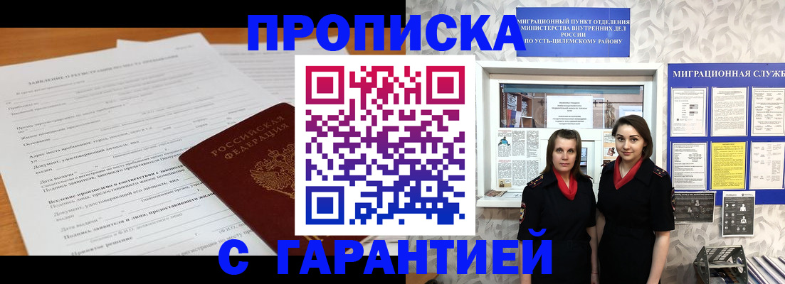 прописка в Тыве